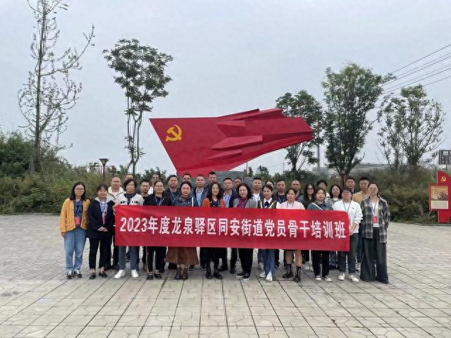 龙泉驿区同安街道:走出水蜜桃之乡 淬炼党员骨干