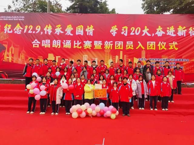 岳池县顾县中学举行纪念"12·9"运动合唱朗诵比赛