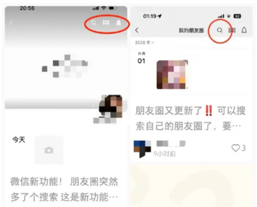 微信上线朋友圈关键词搜索功能：可按好友、时间精准筛选内容