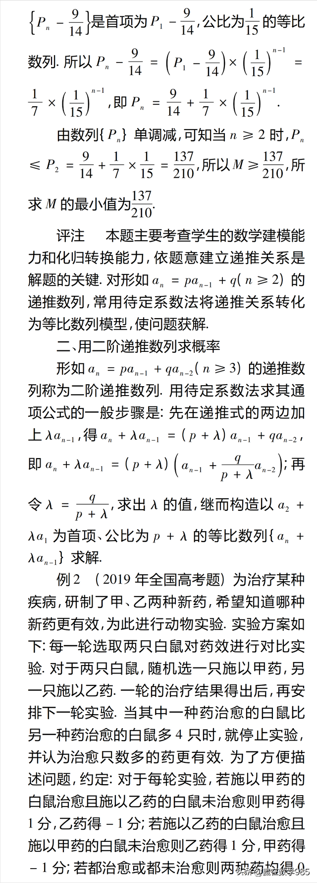 遞推數列在概率問題中的應用