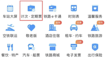 今起儿童旅客可购买铁路旅游计次票了！票价为成人旅客的5折