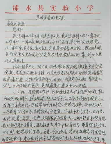 文明风尚主题家书图片