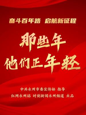 海报丨红网永州站祝您:新春快乐,虎力全开