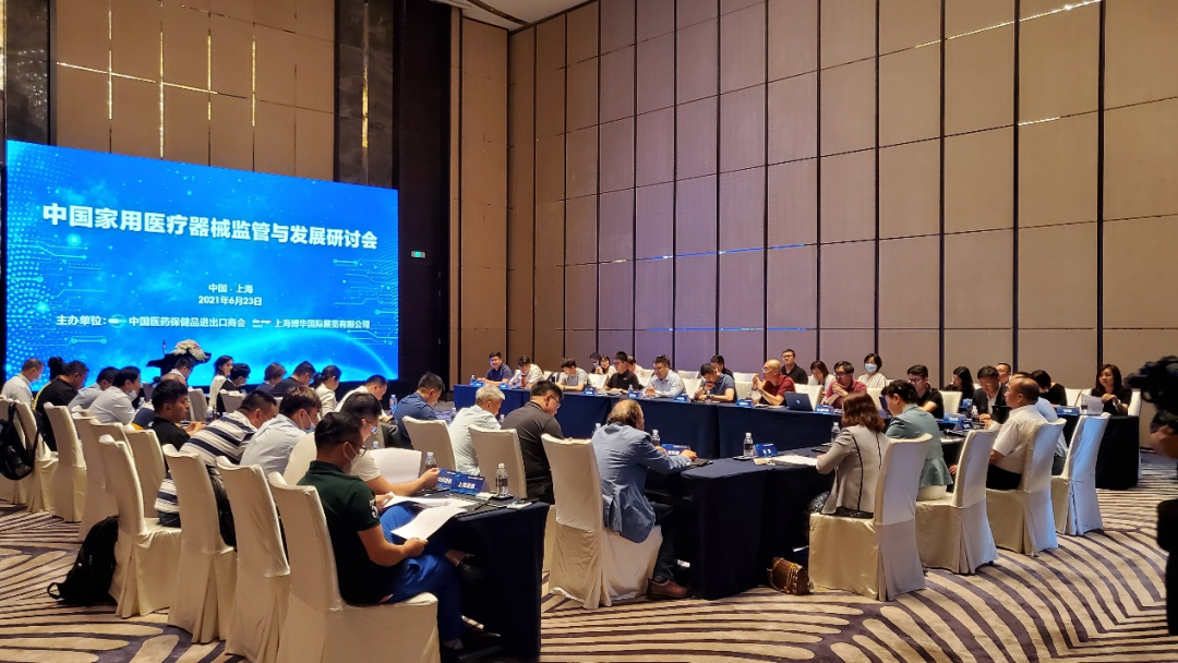 中国家用医疗器械监管与发展研讨会会议现场