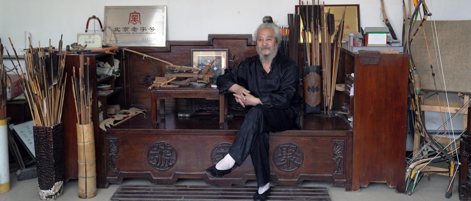 杨福喜|百年弓箭传承人