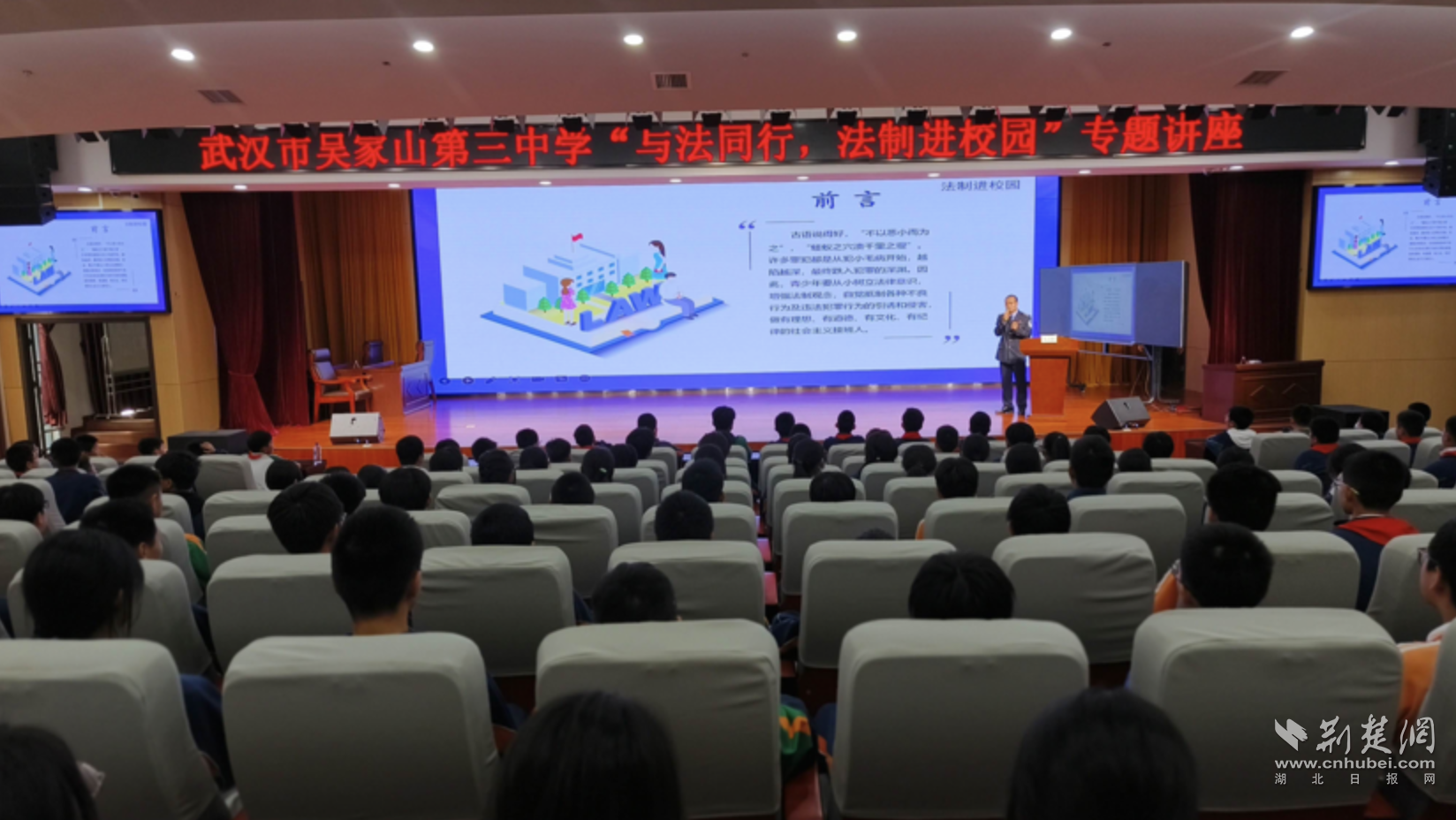 为青春护航 武汉市吴家山第三中学开展法治教育