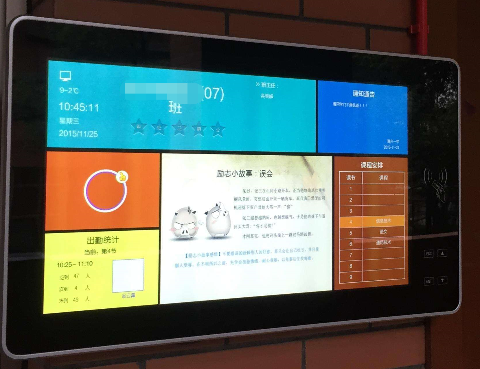 电子班牌——推动校园智能管理