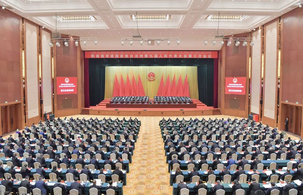 黔西南州九届人大三次会议胜利闭幕