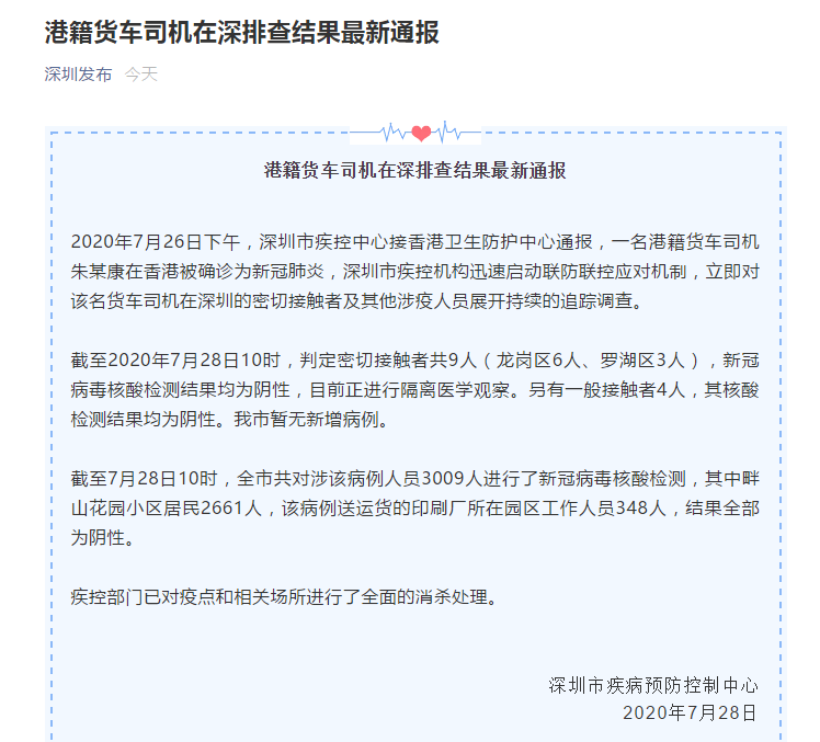  最新疫情深圳情况通报(深圳疫情确诊最新数据)