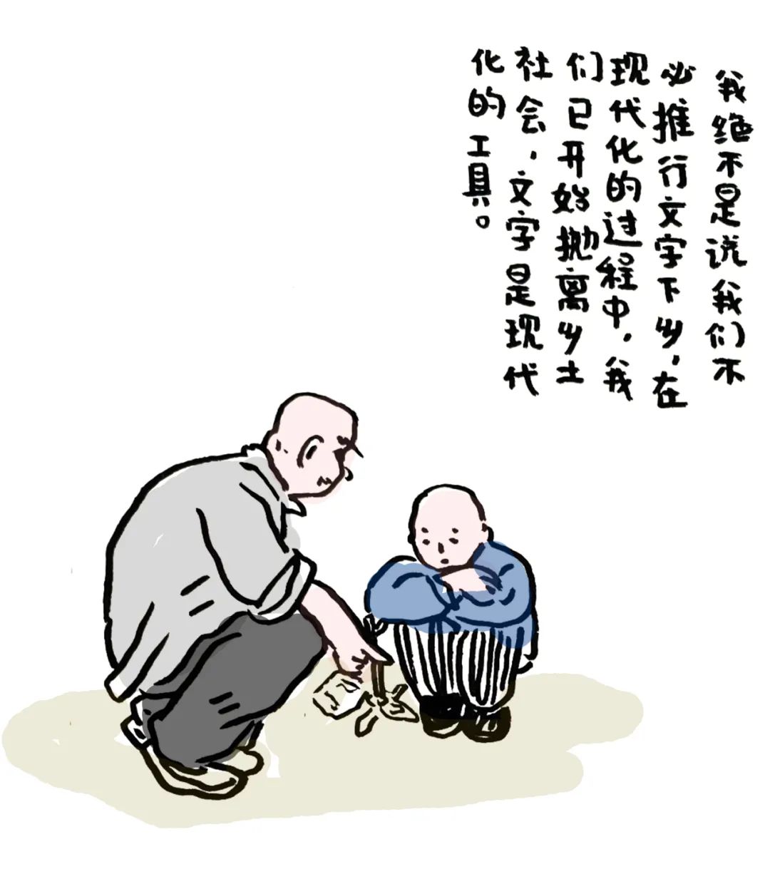 漫画解读《乡土中国》第二章:文字下乡