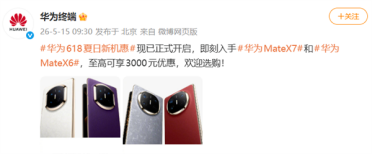存储价格持续疯涨！苹果率先降价 华为两款折叠屏旗舰紧随调价