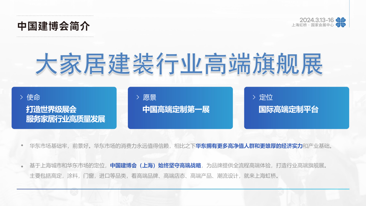 2024中國上海建博會(高端定制行業(yè)推薦展會)