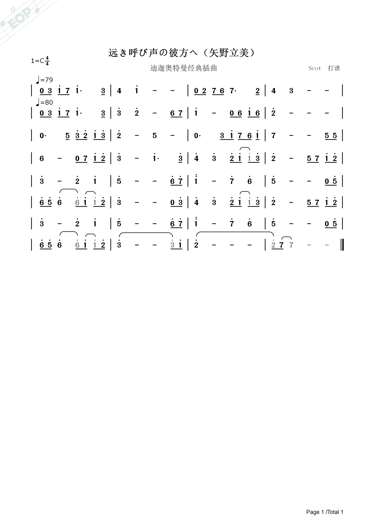 「迪迦奥特曼插曲」远き呼び声の彼方へ——动态简谱