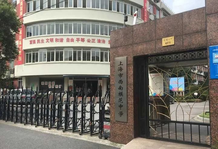上海被称为"模范"的学校,你知道几所?