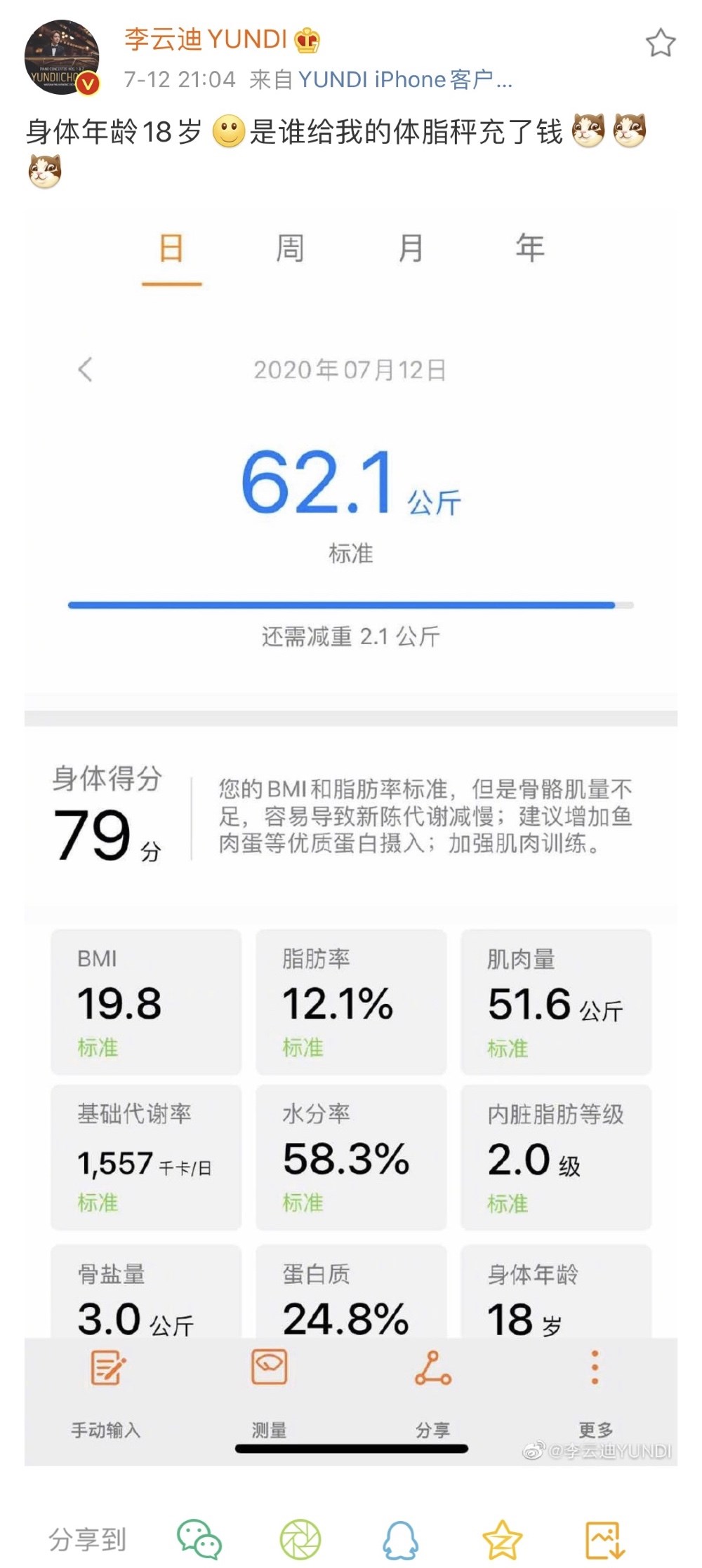 李云迪晒体脂报告身体年龄仅18岁 网友:18岁的迪迪子可太优秀了