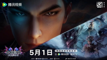 罗峰封神之战《吞噬星空》第二部剧场版定档5月1日