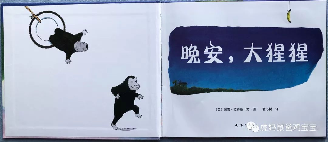 绘本|《晚安,大猩猩》,细节超多的低幼图画书