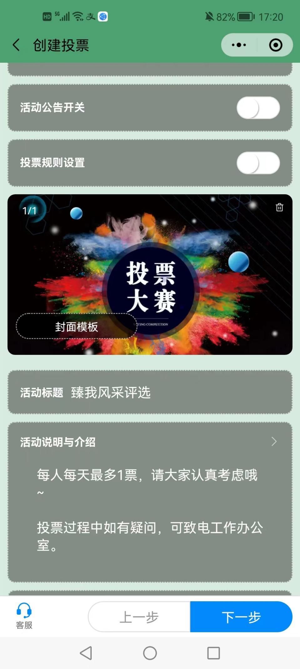 活动星投票臻我风采评选视频投票的功能在线投票程序