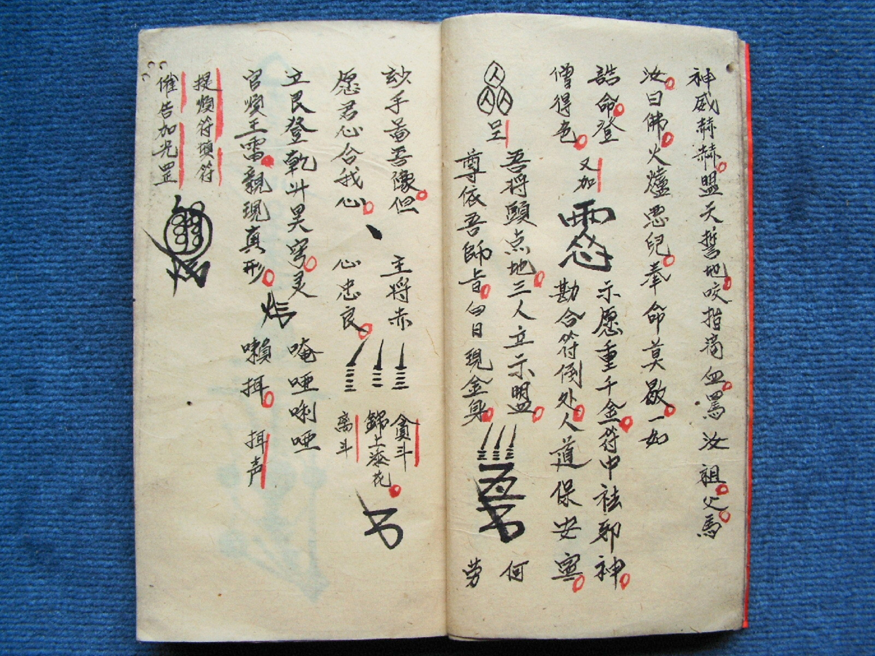 《先天诸雷符密》道教符箓秘本古书籍