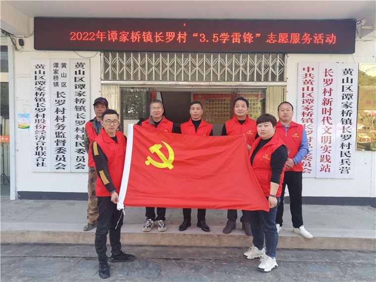 黄山区谭家桥镇开展"学雷锋纪念日"志愿服务系列活动