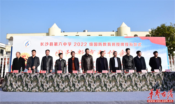 长沙县第六中学举行2022级国防教育班授牌仪式