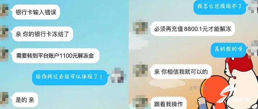 填不满的无底洞 日照一大学生被骗1.7万元