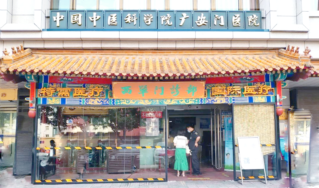 中国中医科学院广安门医院省时省力省心的简单介绍