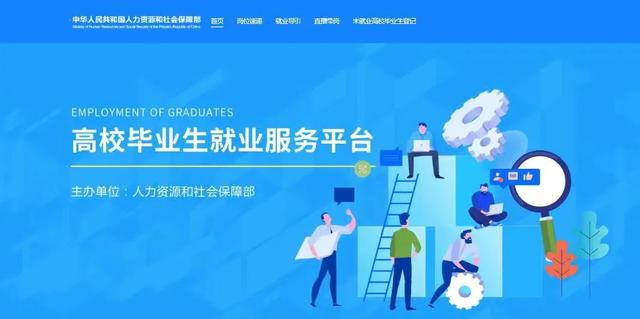 找工作靠谱网站有哪些?人社部发布指南