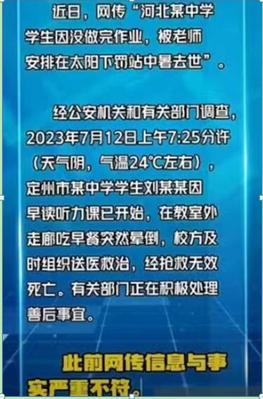 頭條謠言澄清|