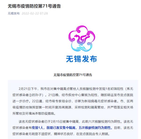 江苏无锡新增1例无症状感染者