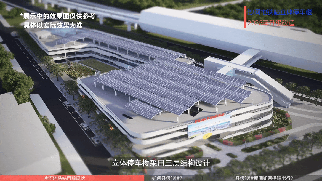 北京首例非機(jī)動(dòng)車立體停車樓開建在即,就在這個(gè)地鐵站旁-有駕 北京首例非機(jī)動(dòng)車立體停車樓開建在即,就在這個(gè)地鐵站旁-有駕