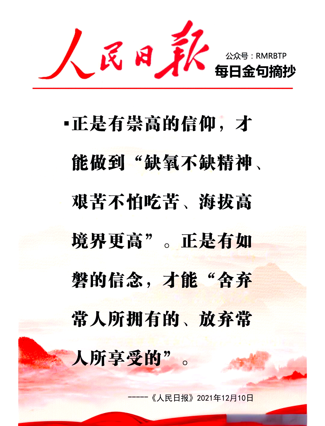 人民日报积极向上的金句名言(人民日报积极向上的金句名言警句)