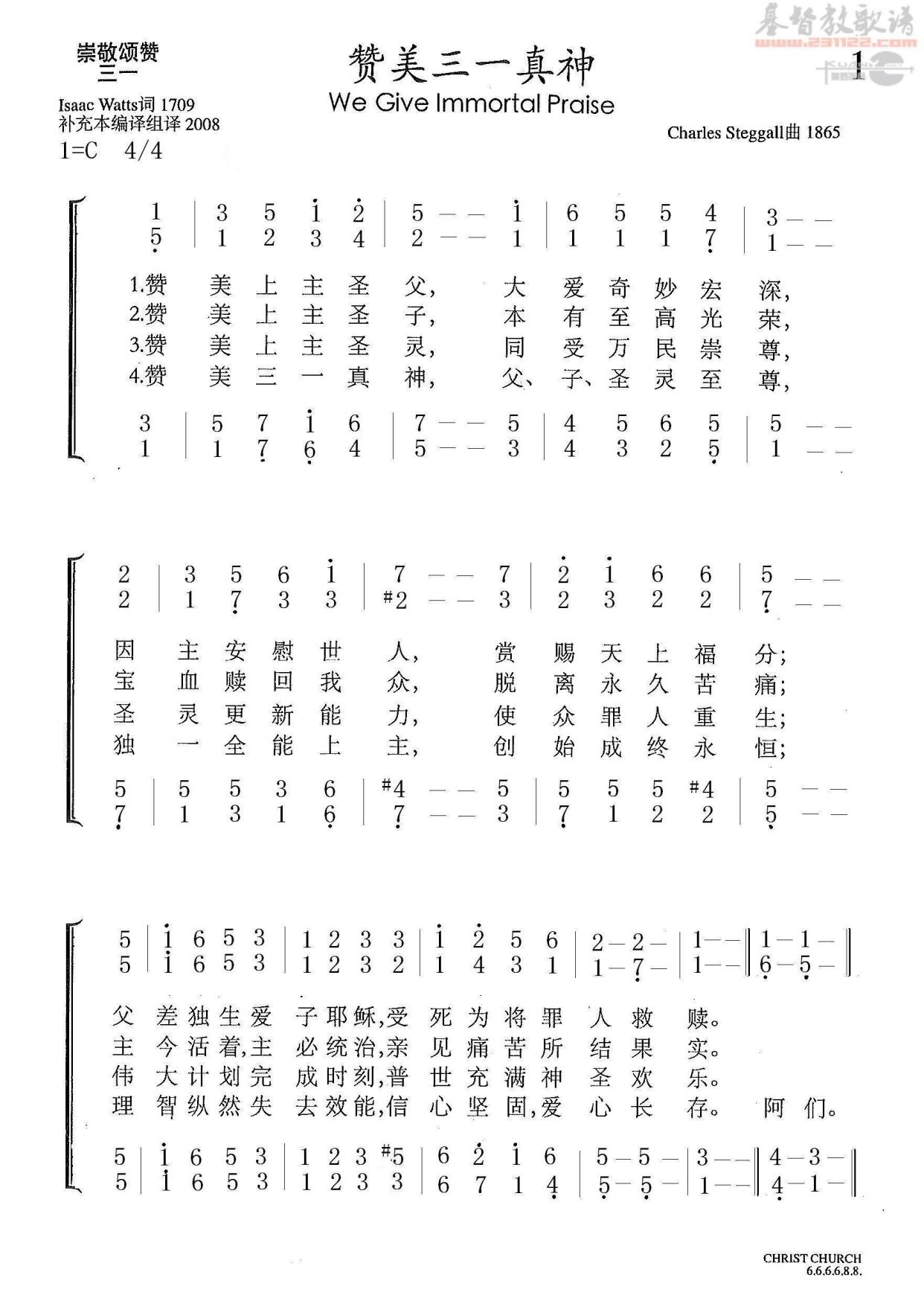 赞美的歌 赞美三一真神 四声部合唱简谱