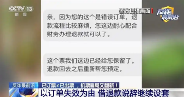 女子为省300元上闲鱼反被骗48万 央视曝光低价机票高仿骗局