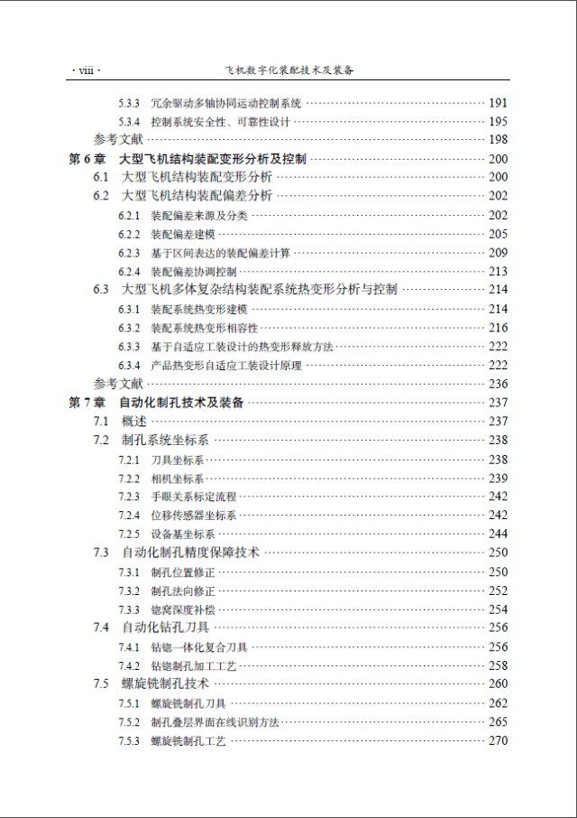 杨卫:造福学科,造福产业—序柯映林教授团队《飞机