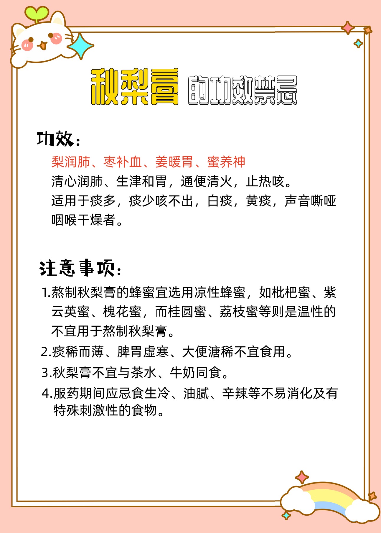 喝秋梨膏的好处,快来查收!