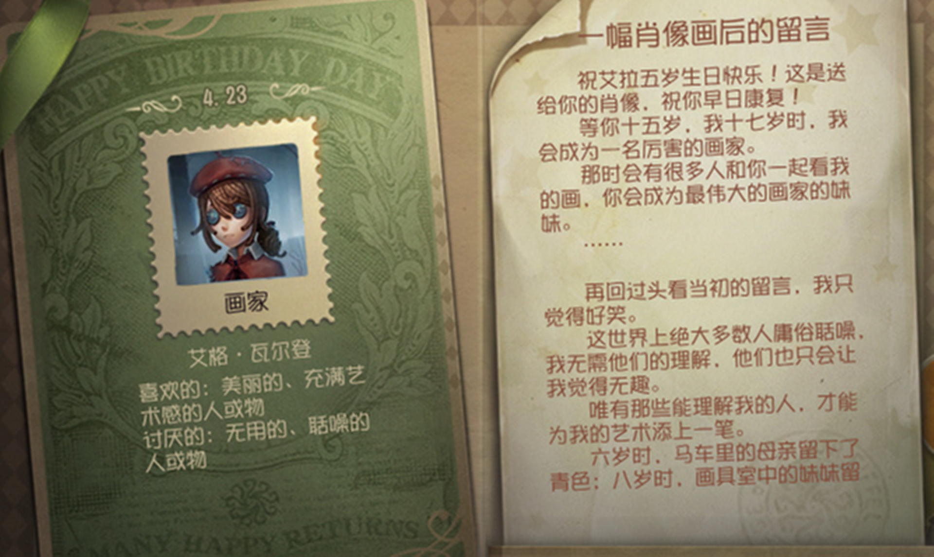 第五人格:看过画家生日信后才发现,他跟"朴树"真的很像