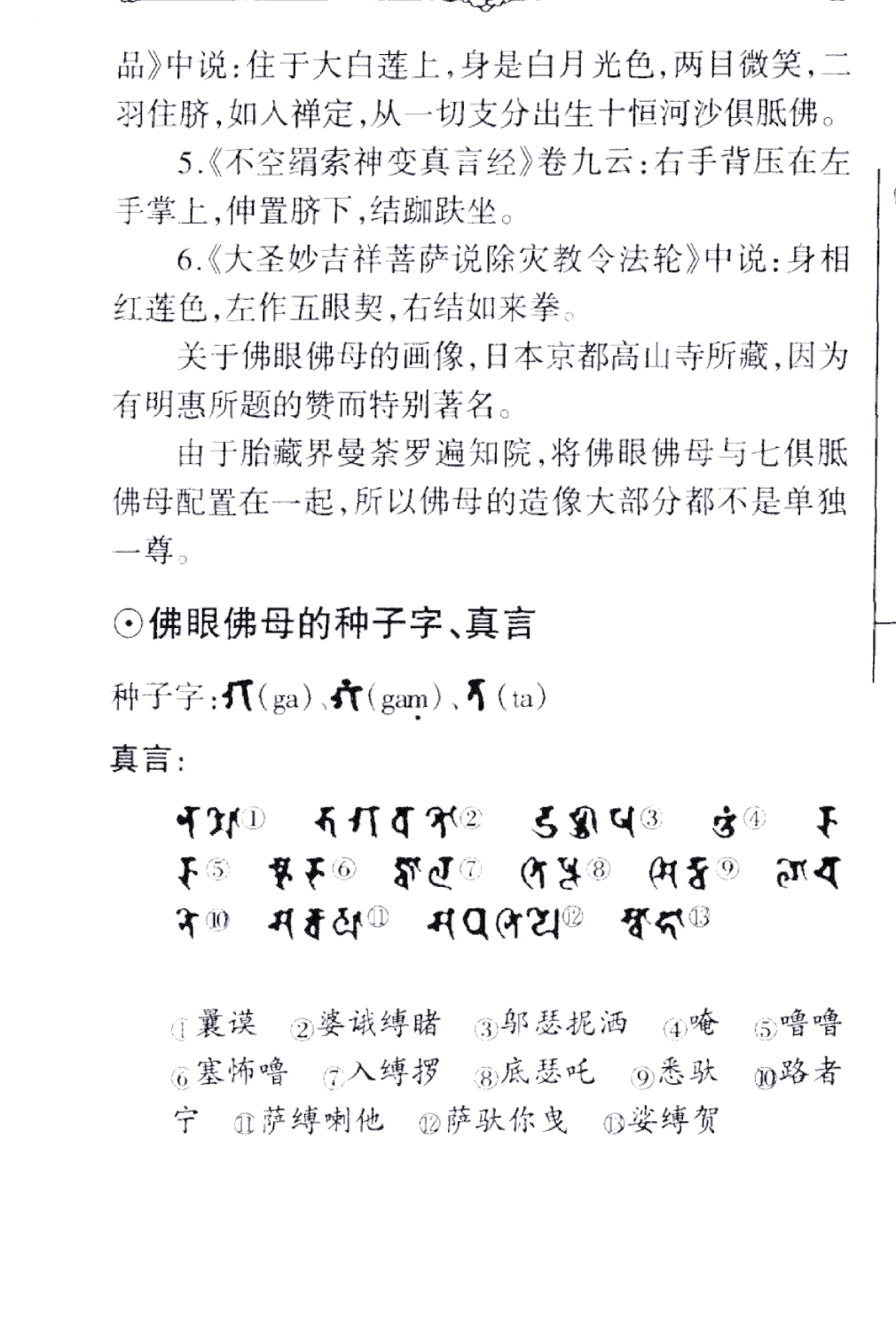 佛眼佛母咒的功效