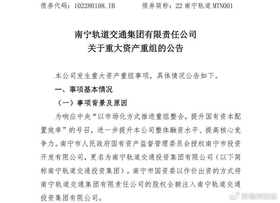 南宁轨道交通投资集团横空出世,将获得超千亿元的资产注入!