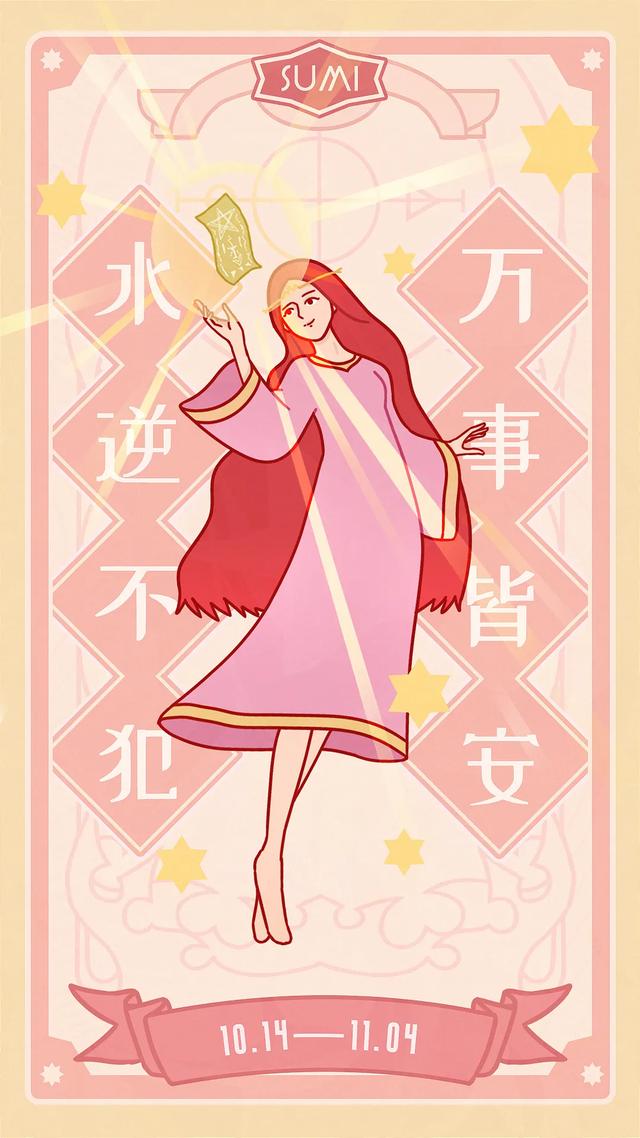 送你一张水逆退散符!快接住啦
