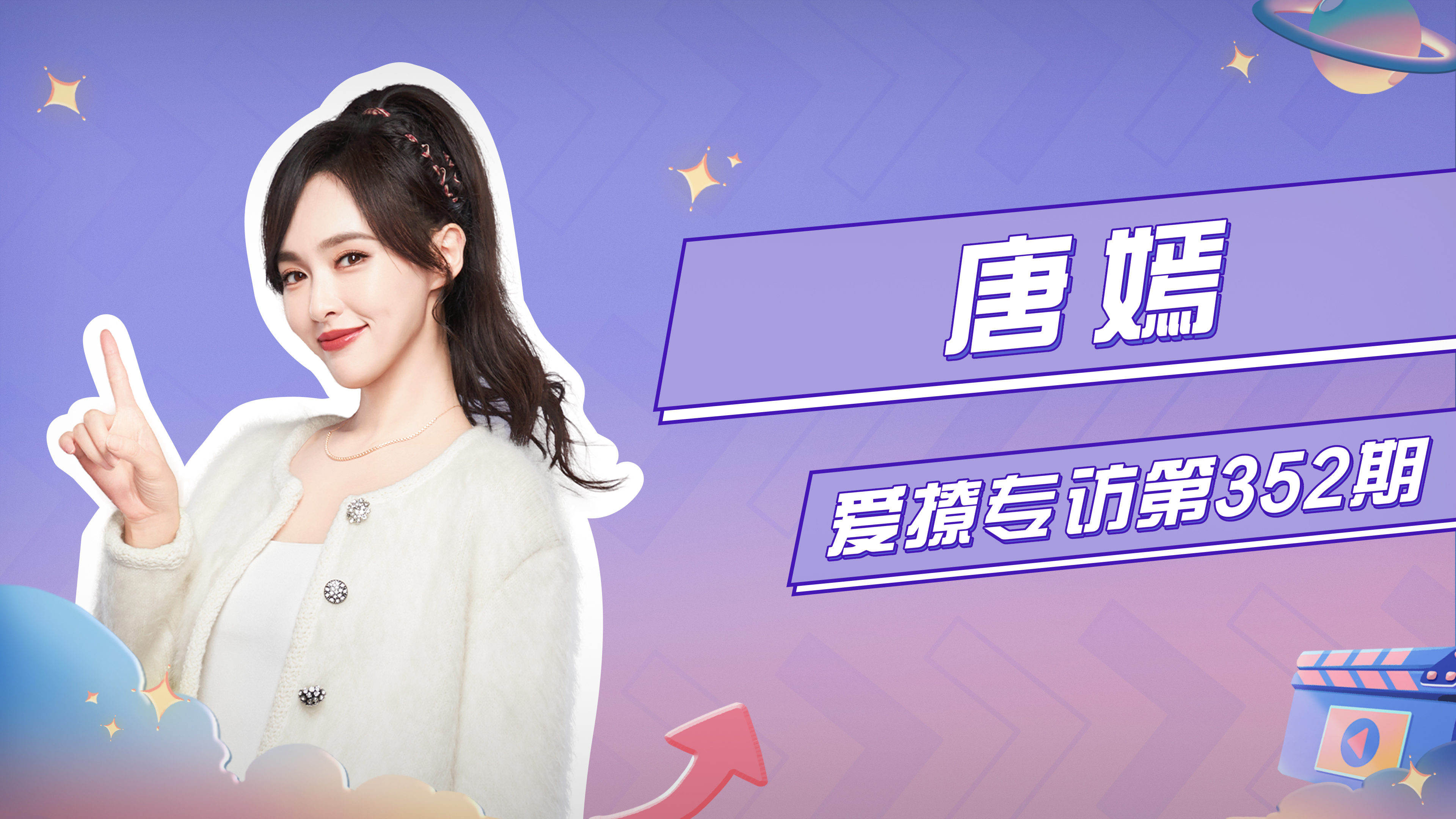 唐嫣自认超会捧场,在《王牌对王牌8》中笑到无法自拔!