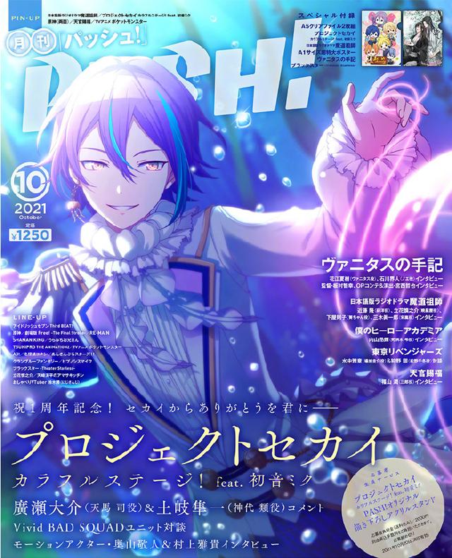 杂志「pash!」10月号封面公开