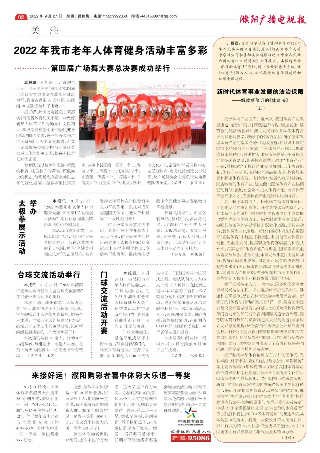 【电子阅览室】最新《濮阳广播电视报》高清电子版精彩呈现