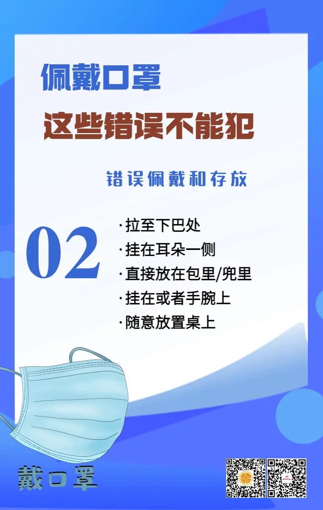 防疫小知识:关于戴口罩的那些事!