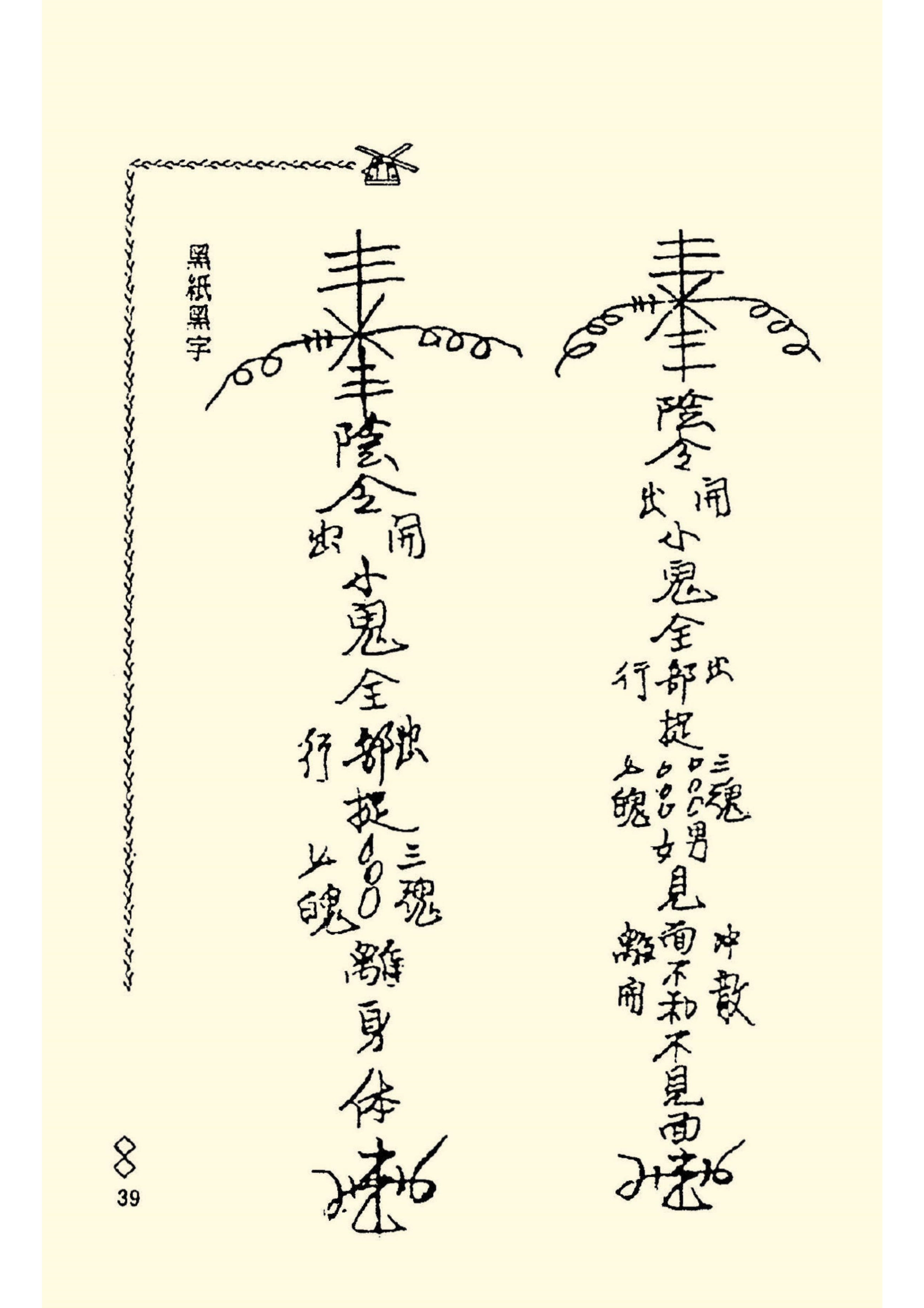 阴山法笈手抄本图片