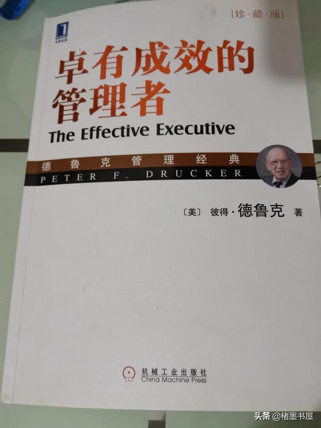 春节读书——《卓有成效的管理者》