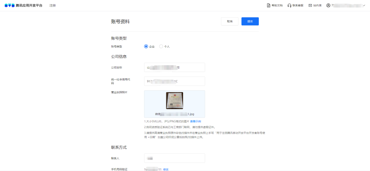 腾讯开放平台，腾讯开放平台app