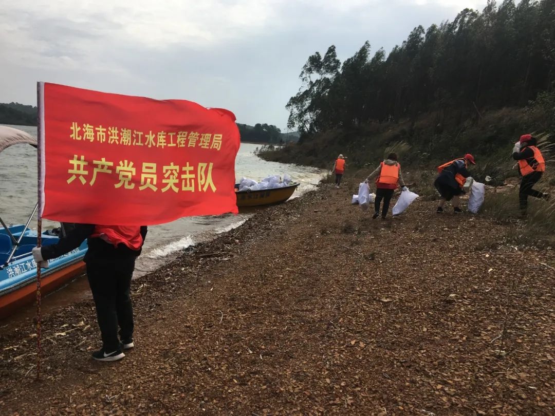 北海市洪潮江水库工程管理局开展"我为群众办实事——关爱山川河流