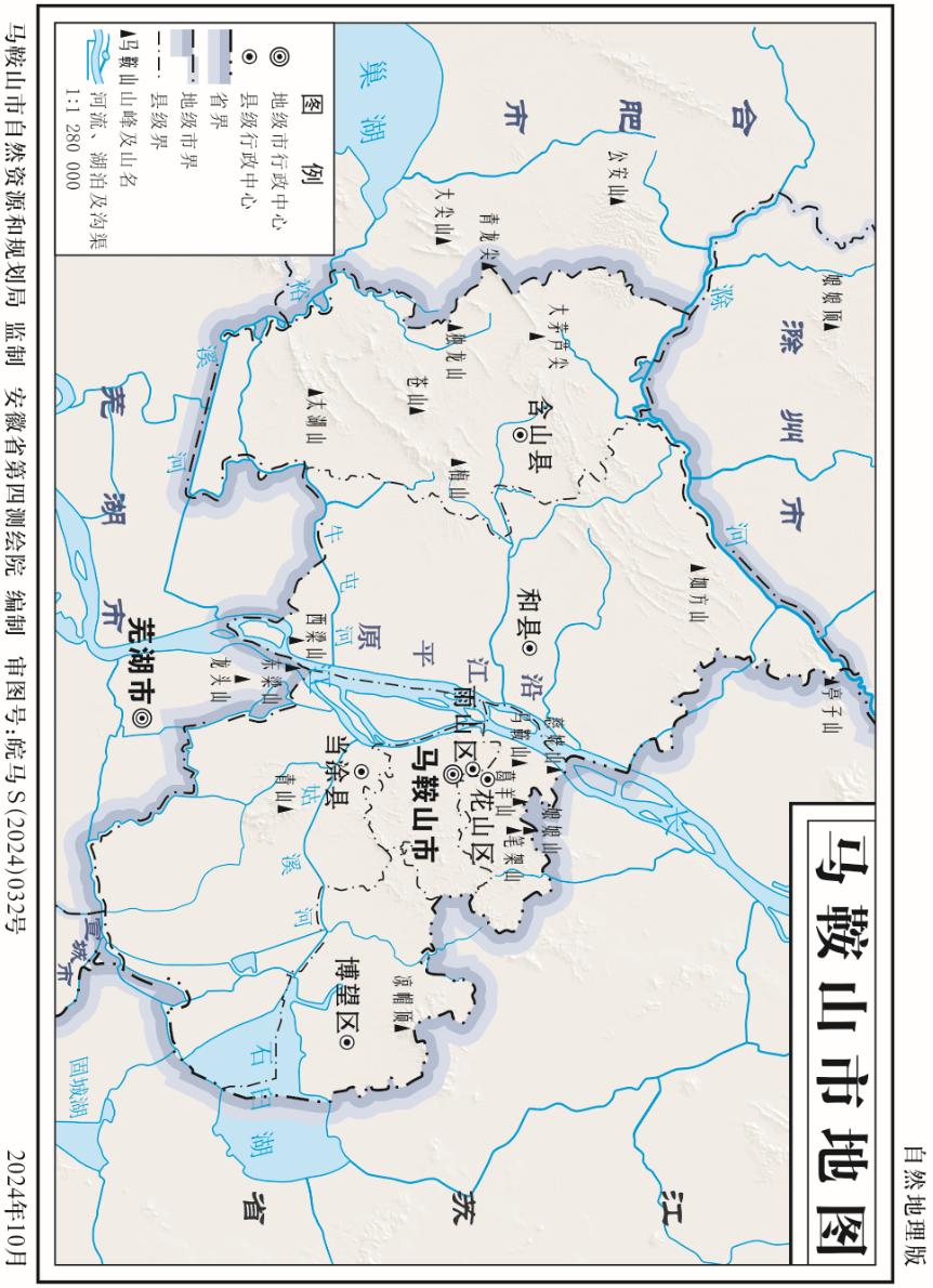 2024年版马鞍山标准地图来了!