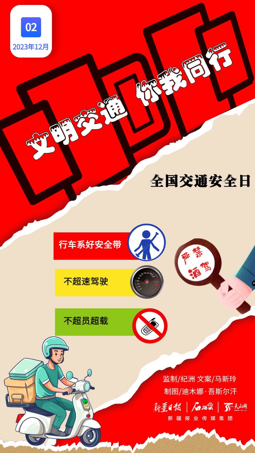 全国交通安全日丨"文明交通 你我同行" 成为合格的有车一族